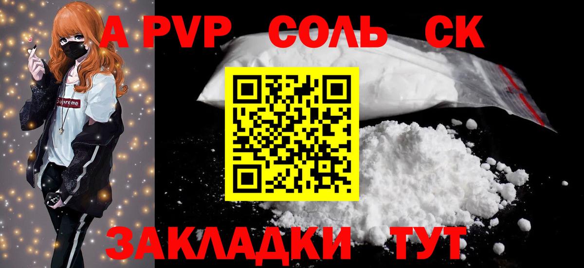 Тында  Alpha-PVP мука  Вход с VPN 