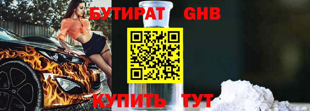 Бутират BDO 33% Тында