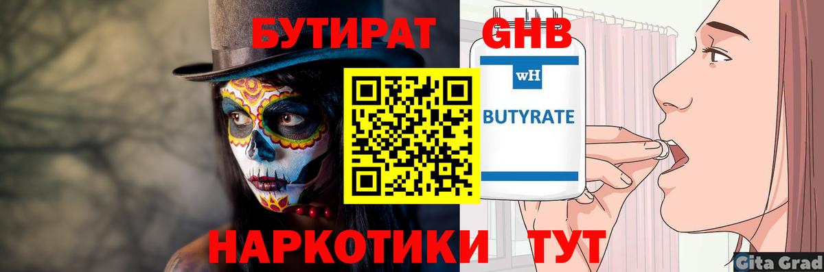 Бутират 99%  Вход с VPN  Тында 