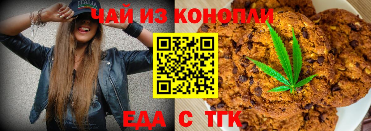 Еда ТГК марихуана  Вход с VPN  Тында 