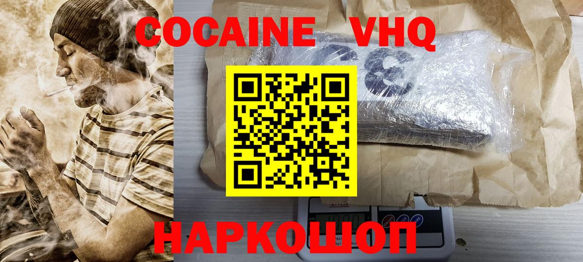 Cocaine  КОКАИН Колумбийский  Тында  Вход с VPN  COCAIN VHQ 