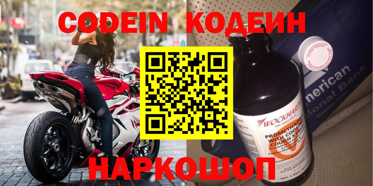 Кодеиновый сироп Lean напиток Lean (лин) Тында