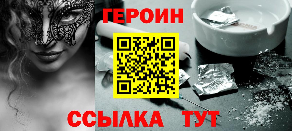 ГЕРОИН  Вход с VPN  Тында  Героин Heroin 