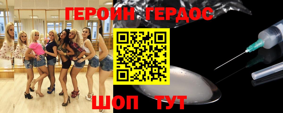 ГЕРОИН белый Тында