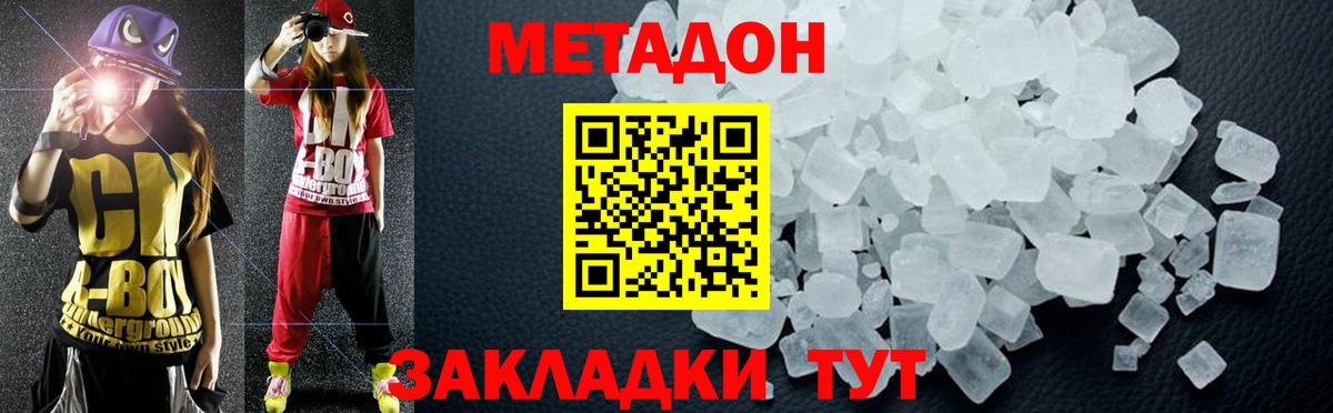 МЕТАДОН кристалл  Вход с VPN  Тында 